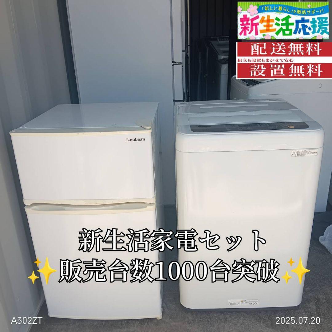 2182設置まで対応 新生活　人気モデル　冷蔵庫　洗濯機　セット