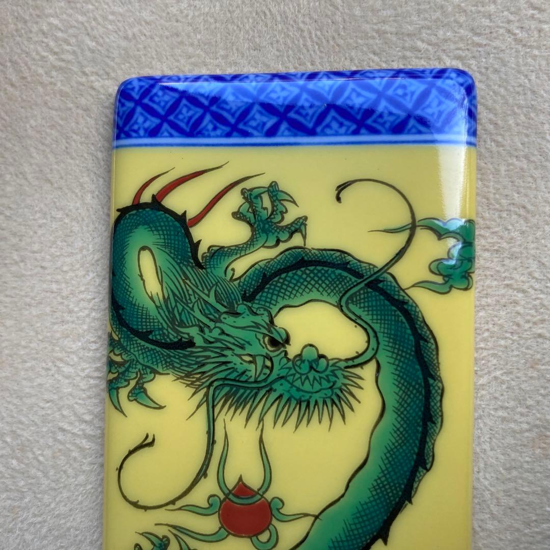 深川製磁　黄地龍　陶板　ミニ