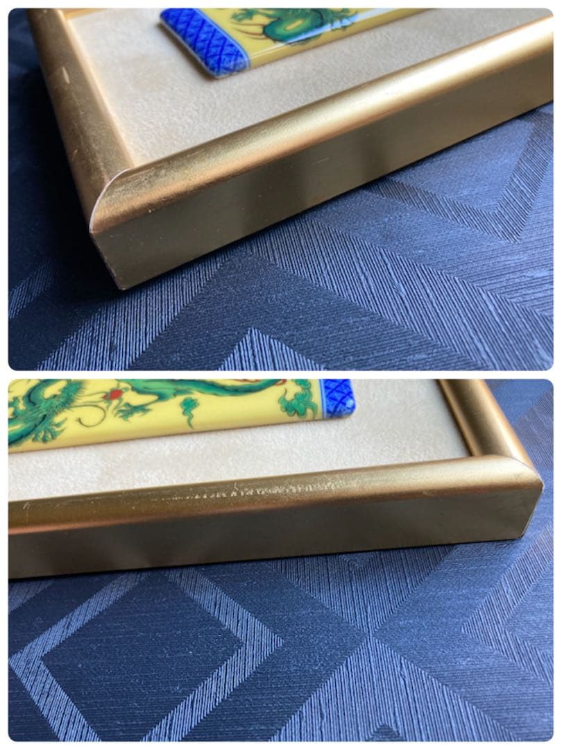 深川製磁　黄地龍　陶板　ミニ