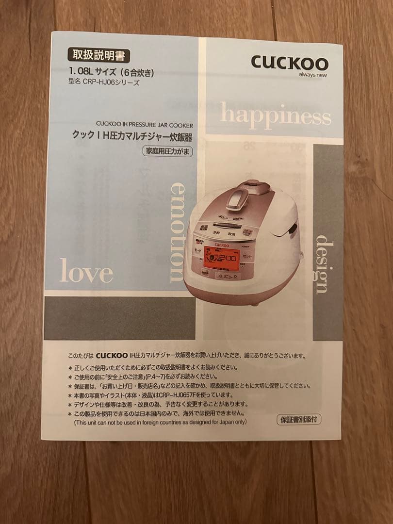 CUCKOO IH圧力マルチジャー炊飯器