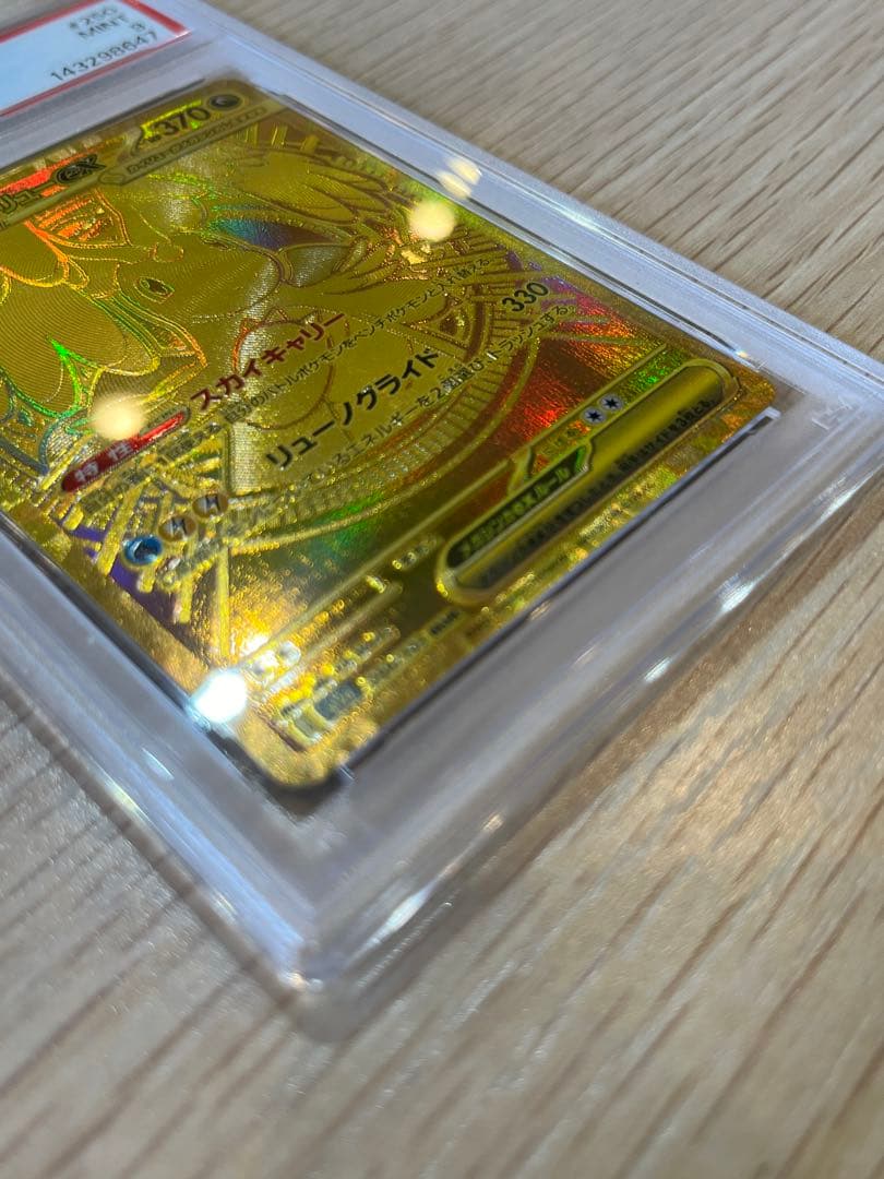 メガカイリュー ex MUR psa9