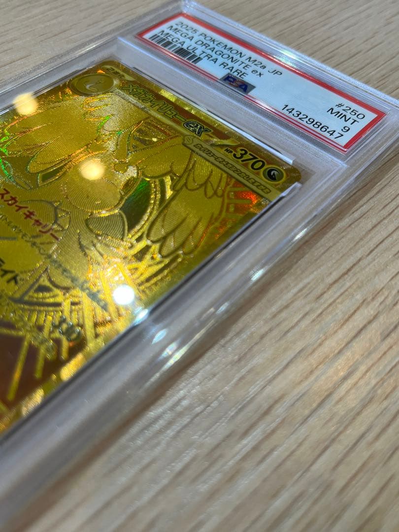 メガカイリュー ex MUR psa9