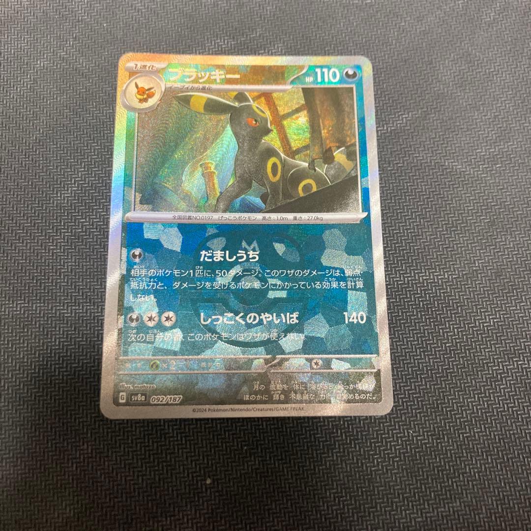 サコシン　ブラッキー　マスターボールミラー