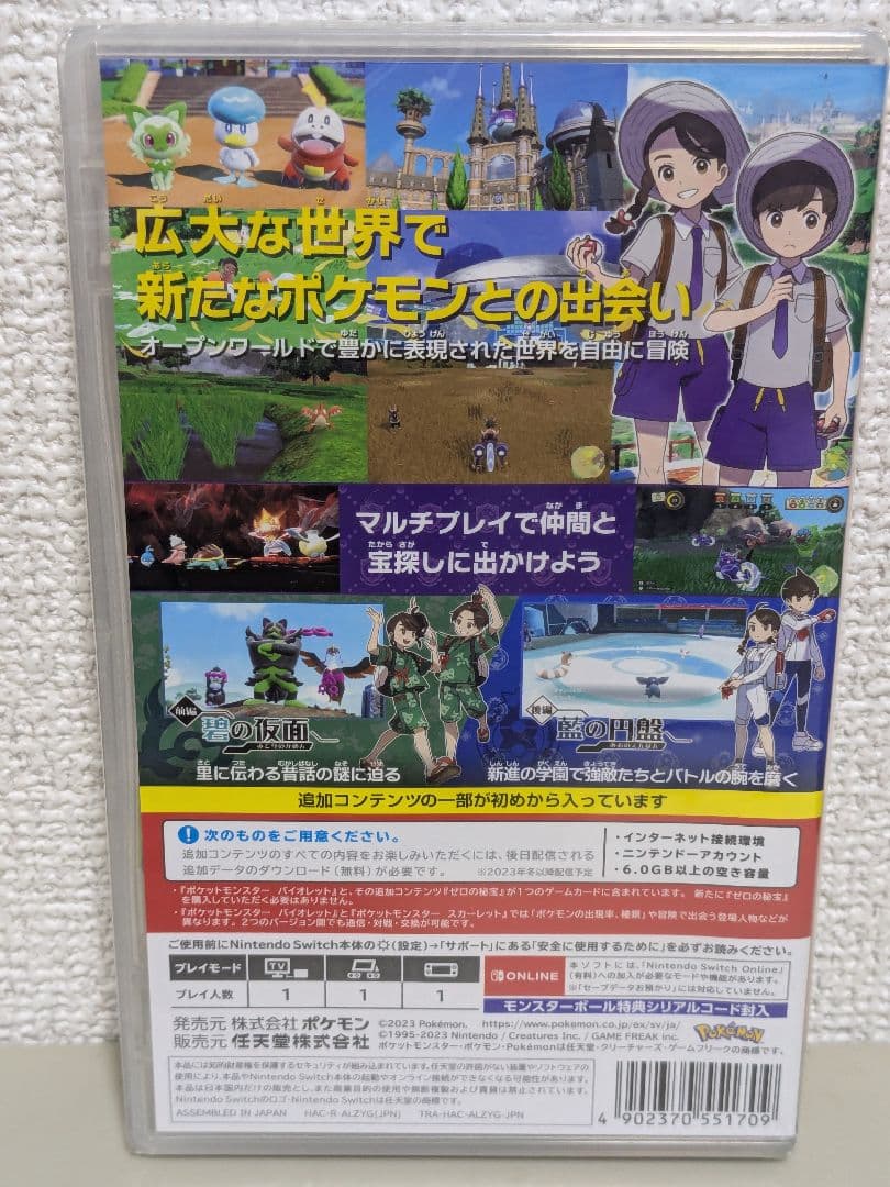 ポケットモンスター バイオレット + ゼロの秘宝　Nintendo　Switch