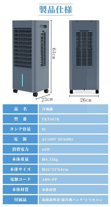 マイナスイオン機能、タイマー機能等の色々な機能のついた冷風機