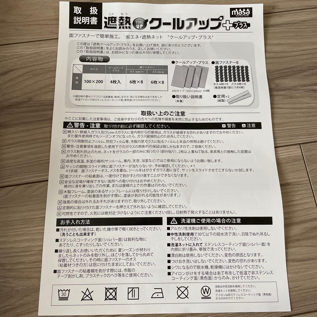 【未使用】遮熱クールアップ プラス 100×200cm 4枚