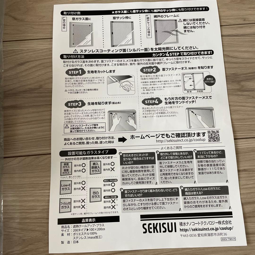 【未使用】遮熱クールアップ プラス 100×200cm 4枚