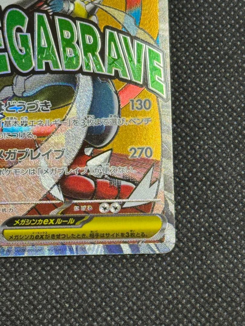 メガルカリオex ma 中国語 エラー