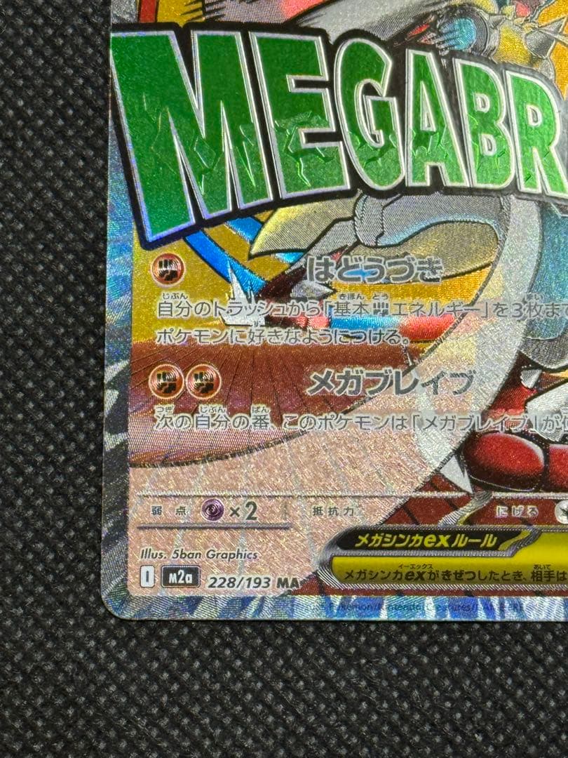 メガルカリオex ma 中国語 エラー