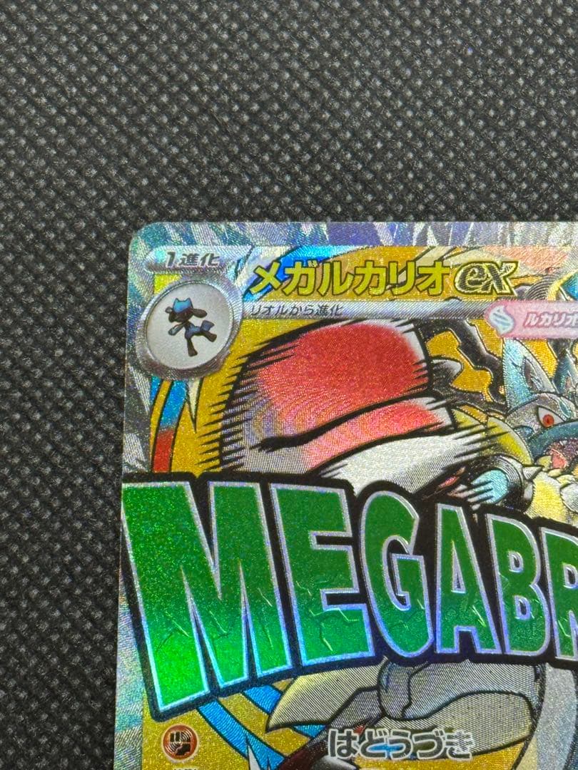 メガルカリオex ma 中国語 エラー