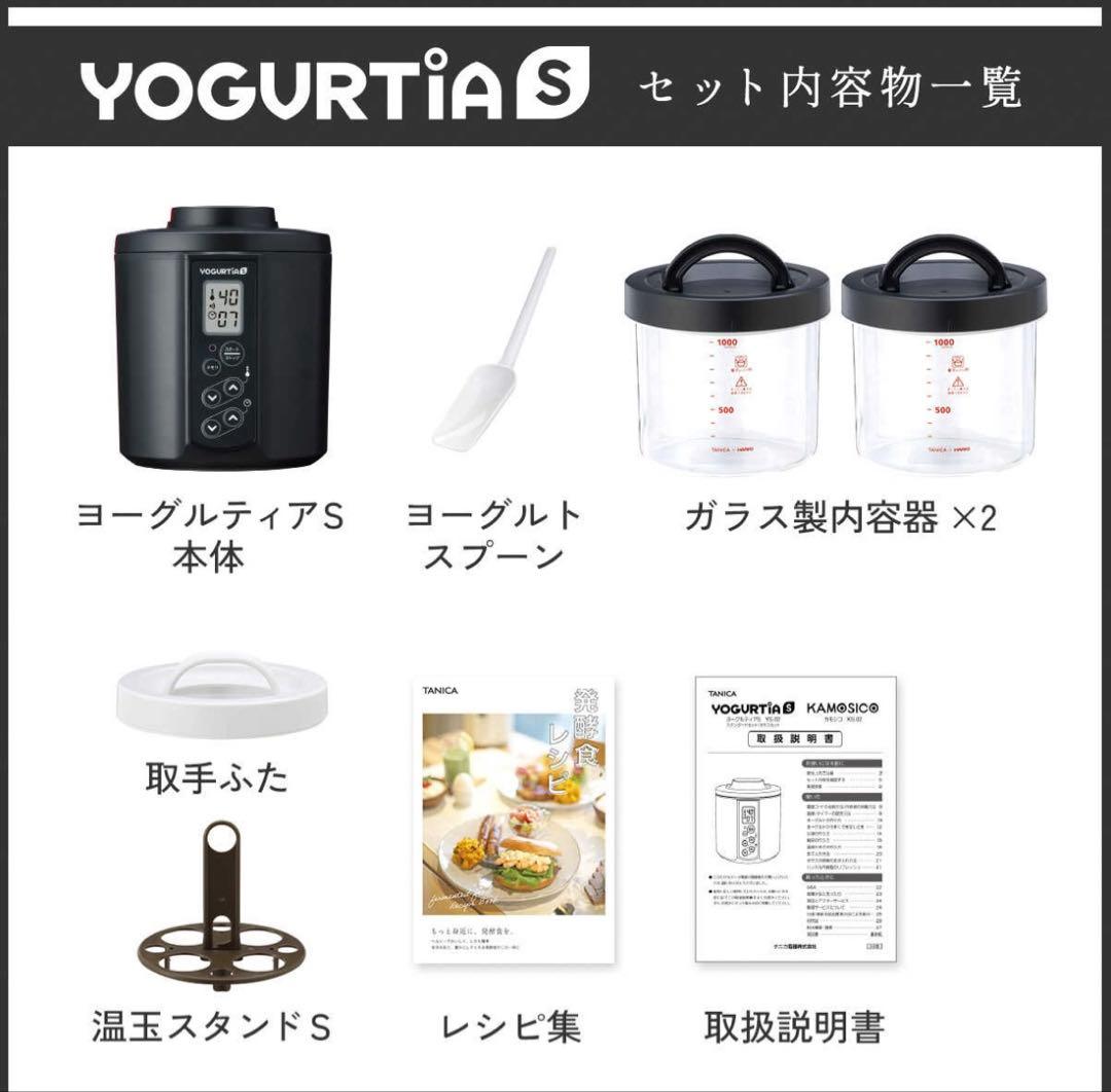 【日本製】 ヨーグルトメーカー 発酵食品 ヨーグルティア Sガラスセット