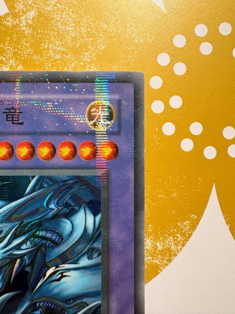 ⭐️美品！青眼の究極竜(ブルーアイズアルティメットドラゴン)⭐️