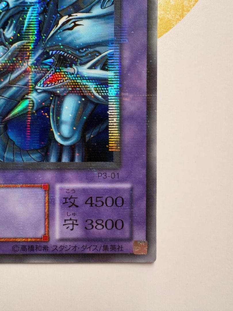 ⭐️美品！青眼の究極竜(ブルーアイズアルティメットドラゴン)⭐️