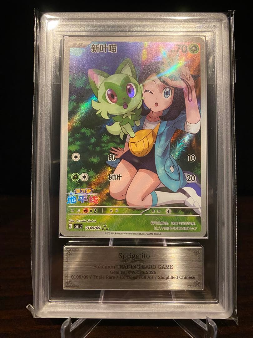 【ARS10】リコ ニャオハ 海外限定イラスト 01 09/09