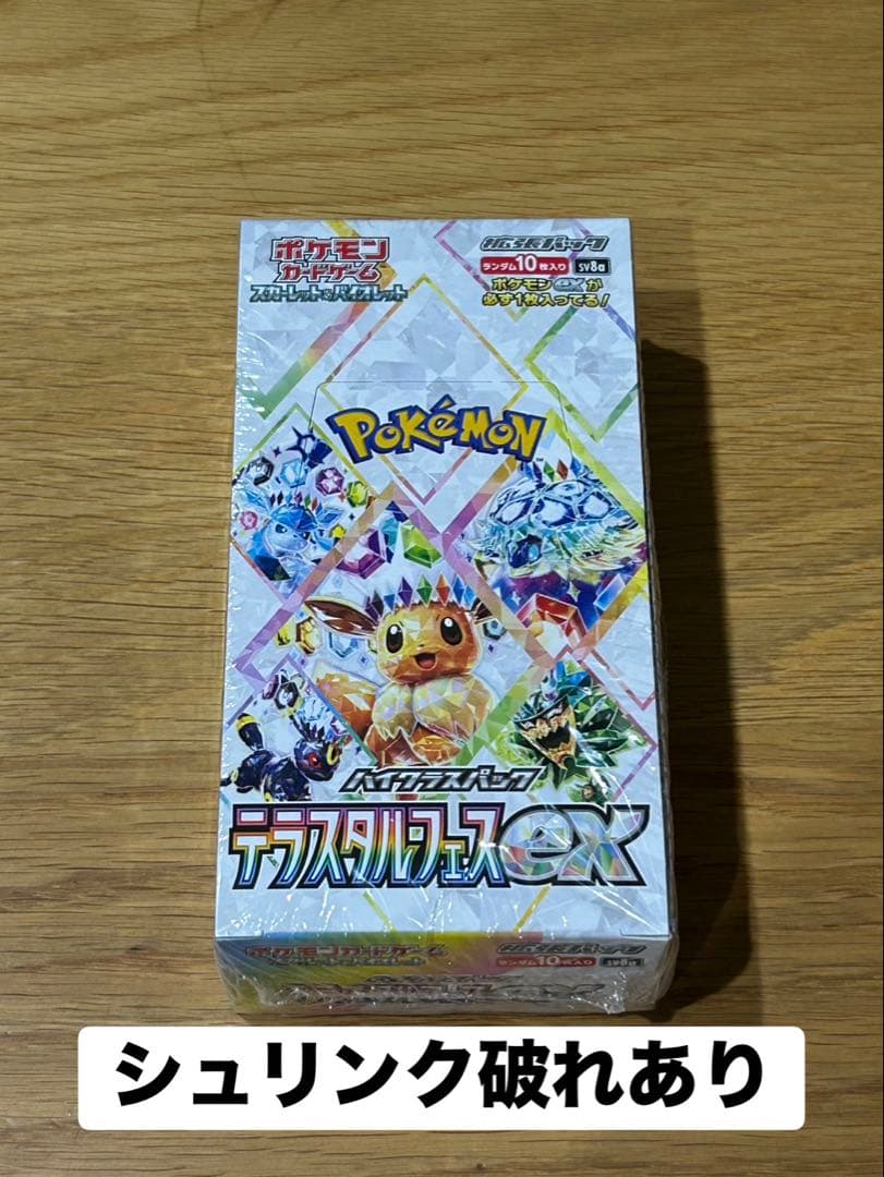 【新品】ポケカ　テラスタルフェスex 1BOX シュリンク破れあり