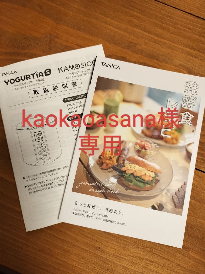 TANICA YOGURTIAS S ヨーグルトメーカー