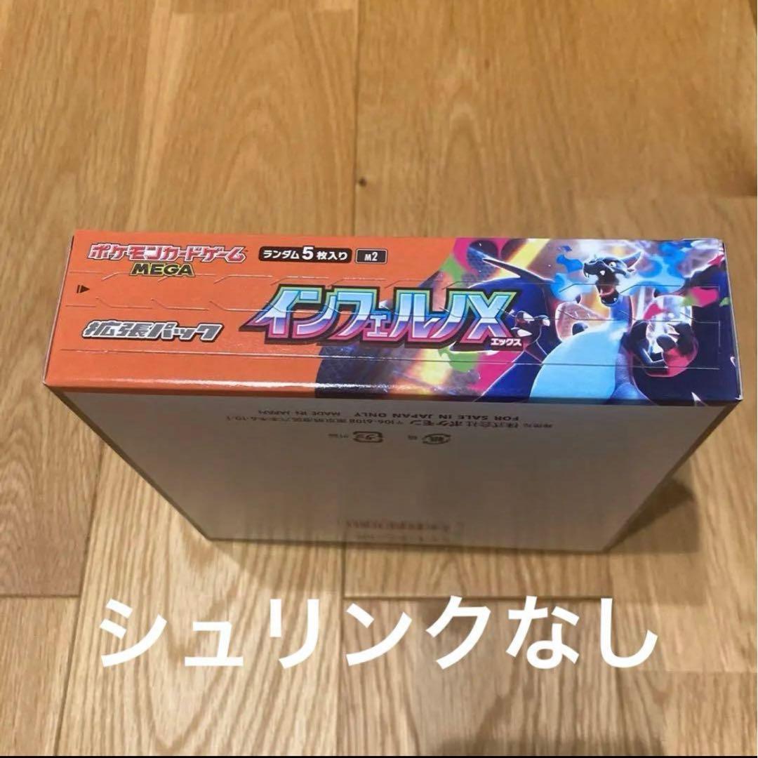 【新品未開封シュリンクなし】インフェルノX 1BOX