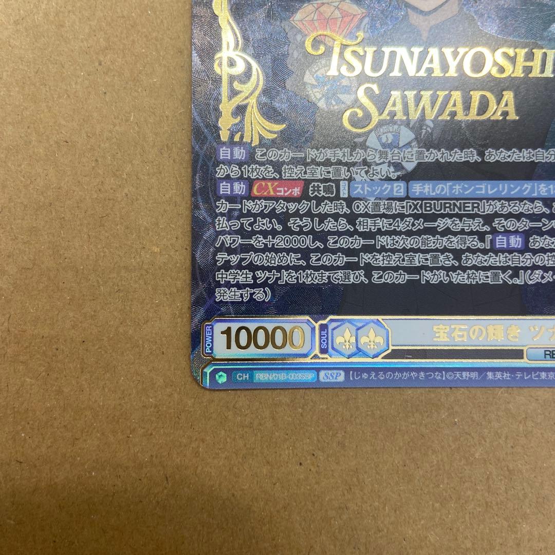 ヴァイスシュヴァルツブラウ SSP ツナ