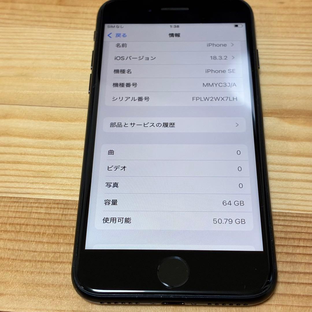K*o様 バッテリー新品　iPhoneSE第3世代64GB SIMフリー　美品