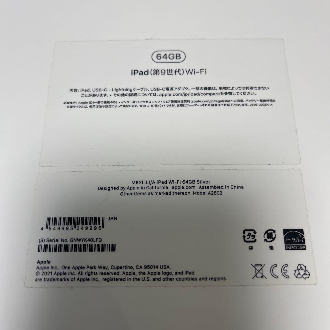 iPad (第9世代) Wi-Fi 64GB シルバー 本体