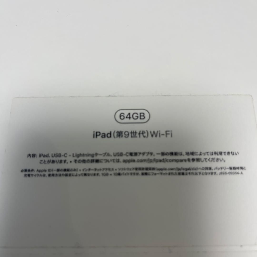 iPad (第9世代) Wi-Fi 64GB シルバー 本体