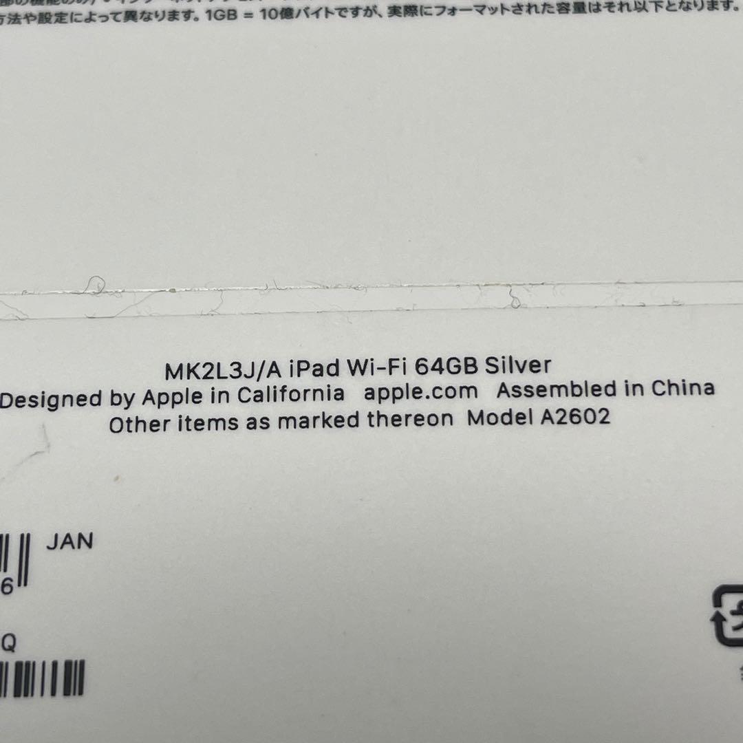 iPad (第9世代) Wi-Fi 64GB シルバー 本体