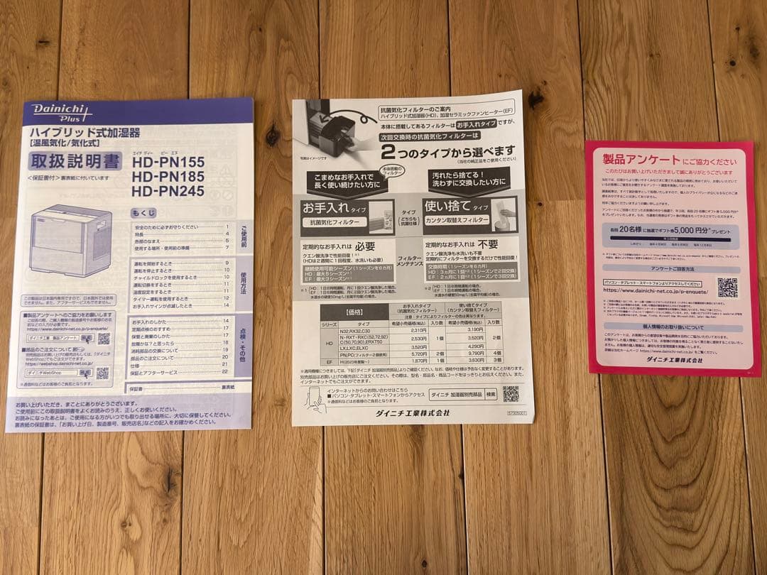 Dainichi HD-PN245 ホワイト 加湿器 2025.12.13購入品