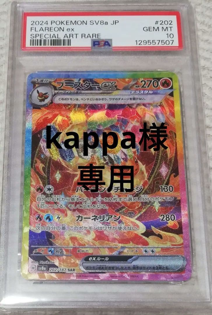 ブースターex SAR psa10 テラスタルフェスex 202/187