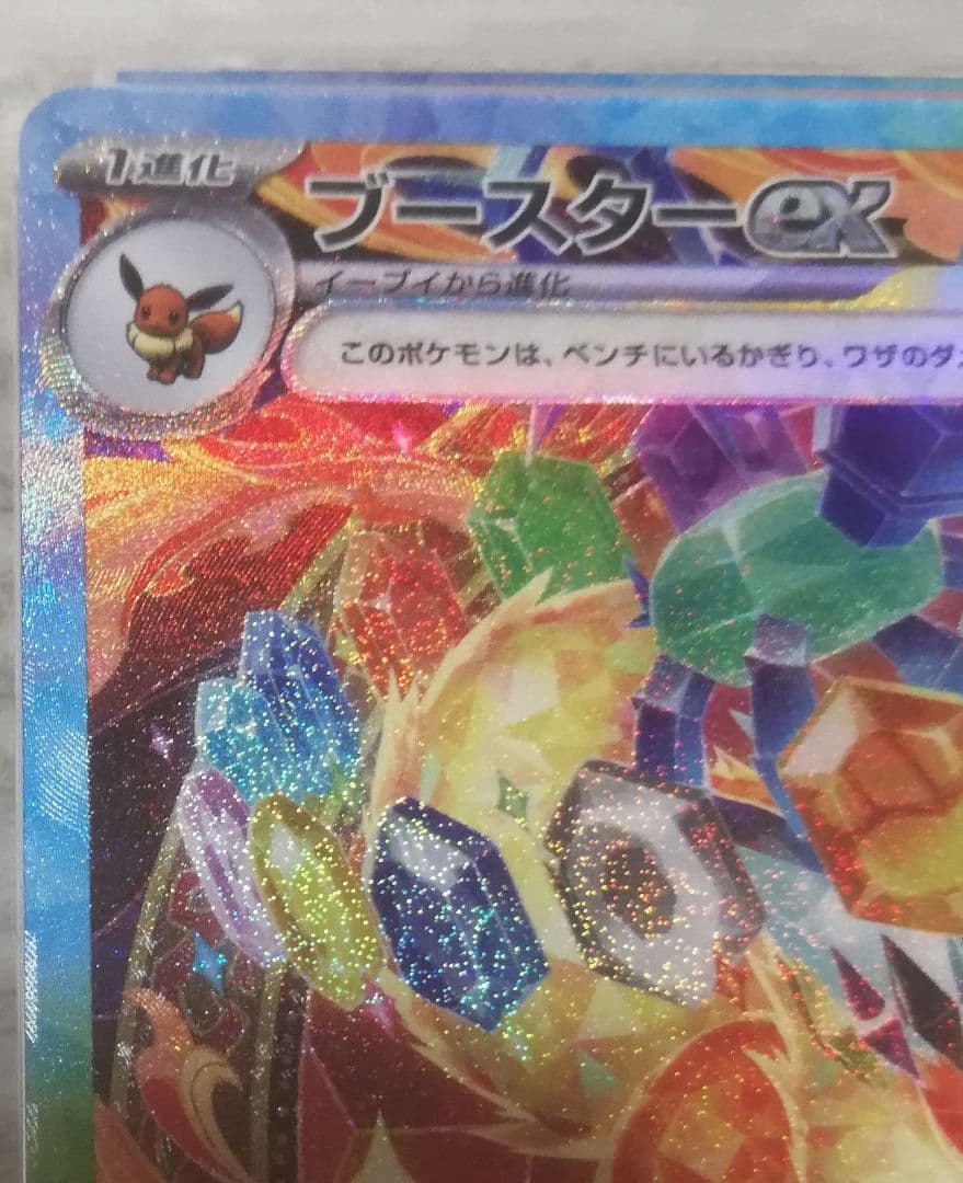 ブースターex SAR psa10 テラスタルフェスex 202/187