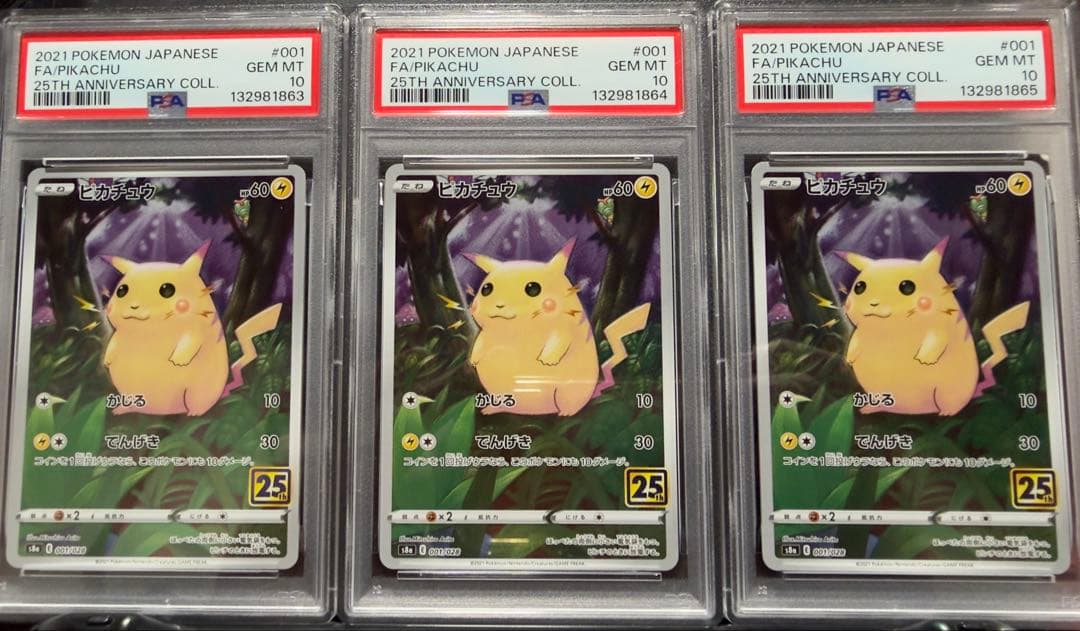 ピカチュウ 25th psa10 001/028 3連番