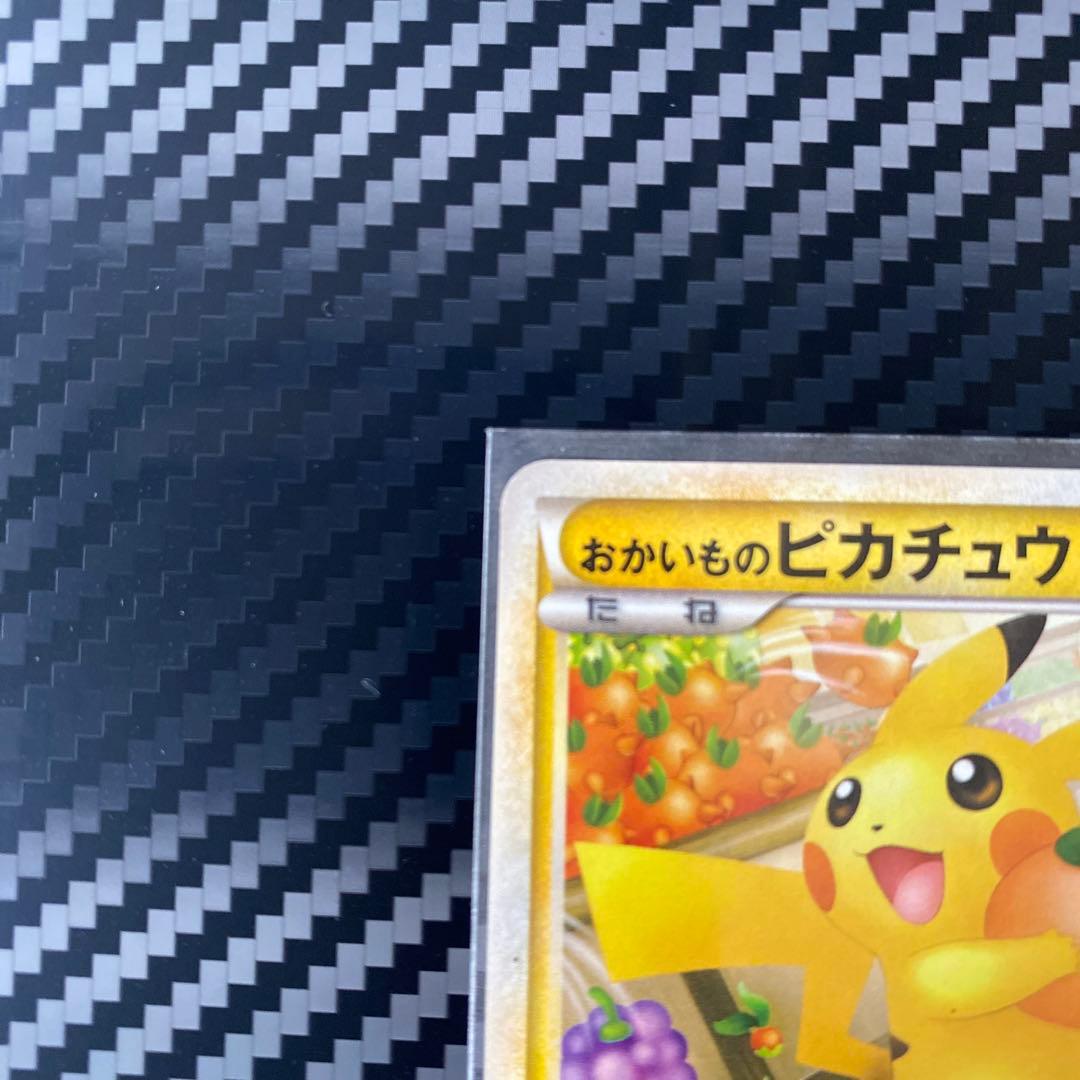 基*い様 おかいものピカチュウ：期間中ポケモンセンターでお買い物した人にプレゼン