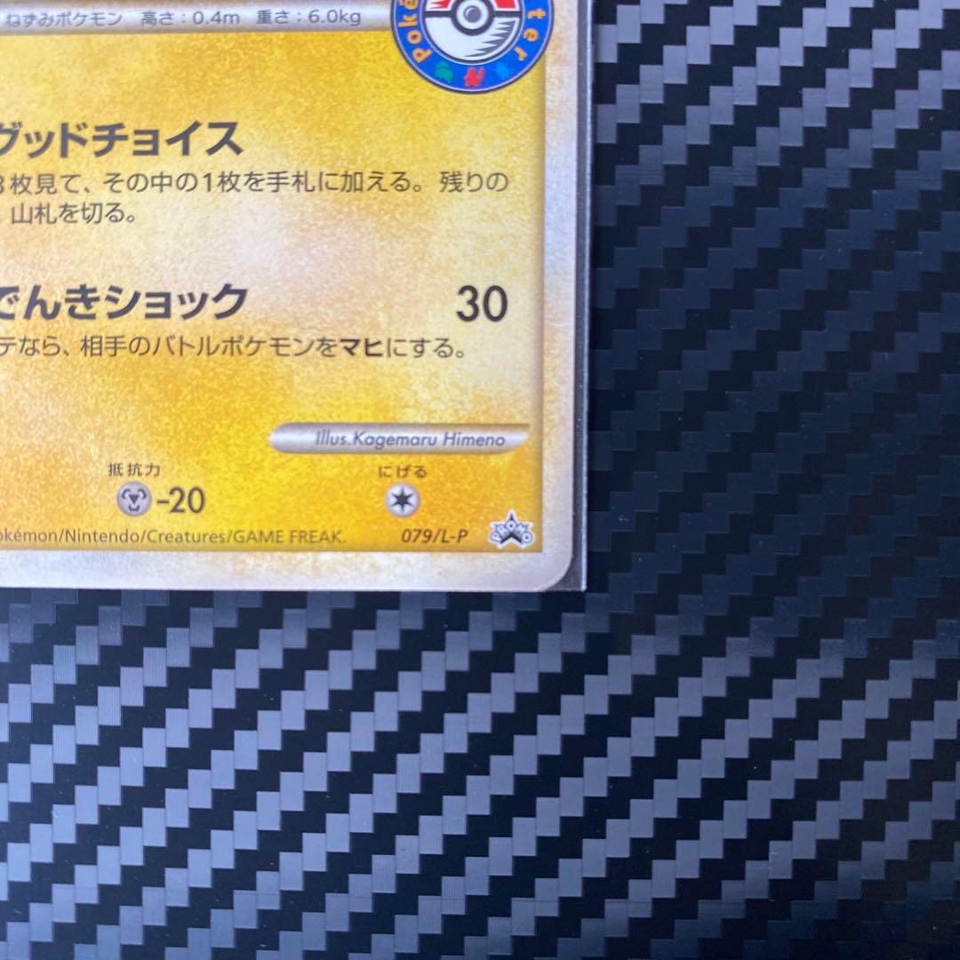 基*い様 おかいものピカチュウ：期間中ポケモンセンターでお買い物した人にプレゼン