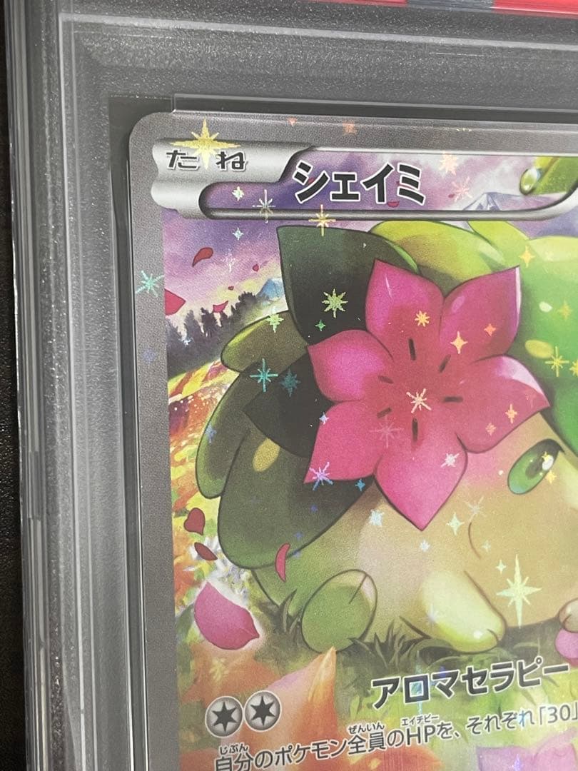 ポケモンカード　シェイミ CP5 PSA10