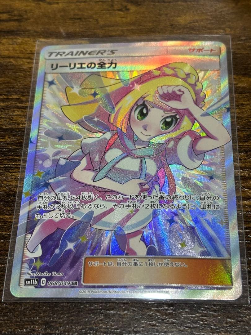 ゆ*た様 ポケモンカード　ドリームリーグ　リーリエの全力　SR