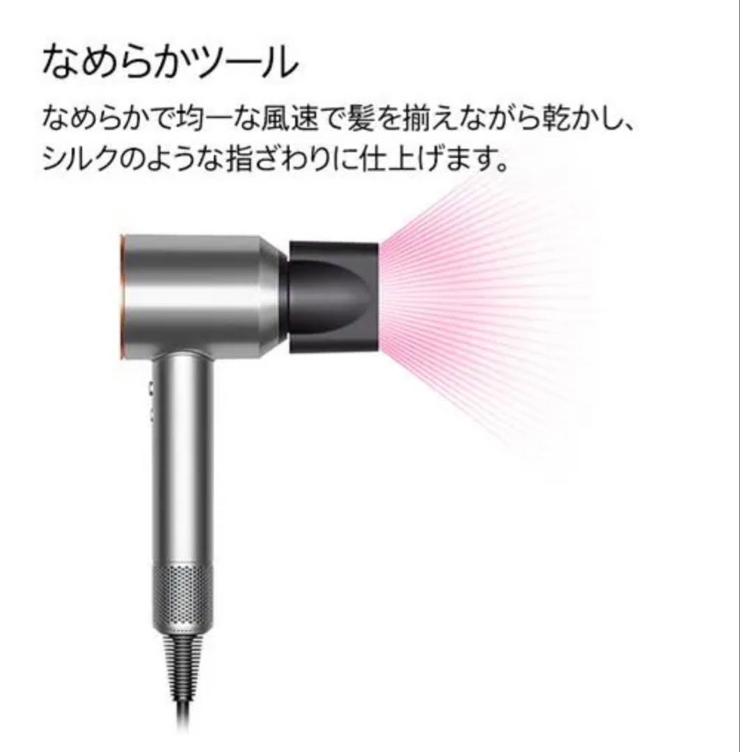ダイソン　Dyson スーパーソニック　ニッケル/コッパー　新品未使用　正規品