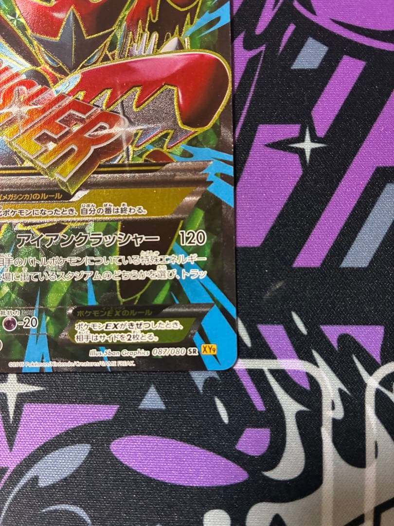 レ*ラ様 MハッサムEX SR XY9 破天の怒り 087/080