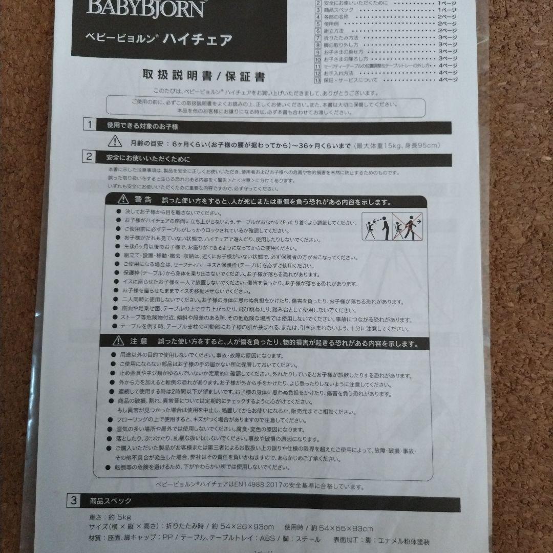 BABYBJÖRN 　ハイチェア　取説、セーフティハーネス付き、送料込み
