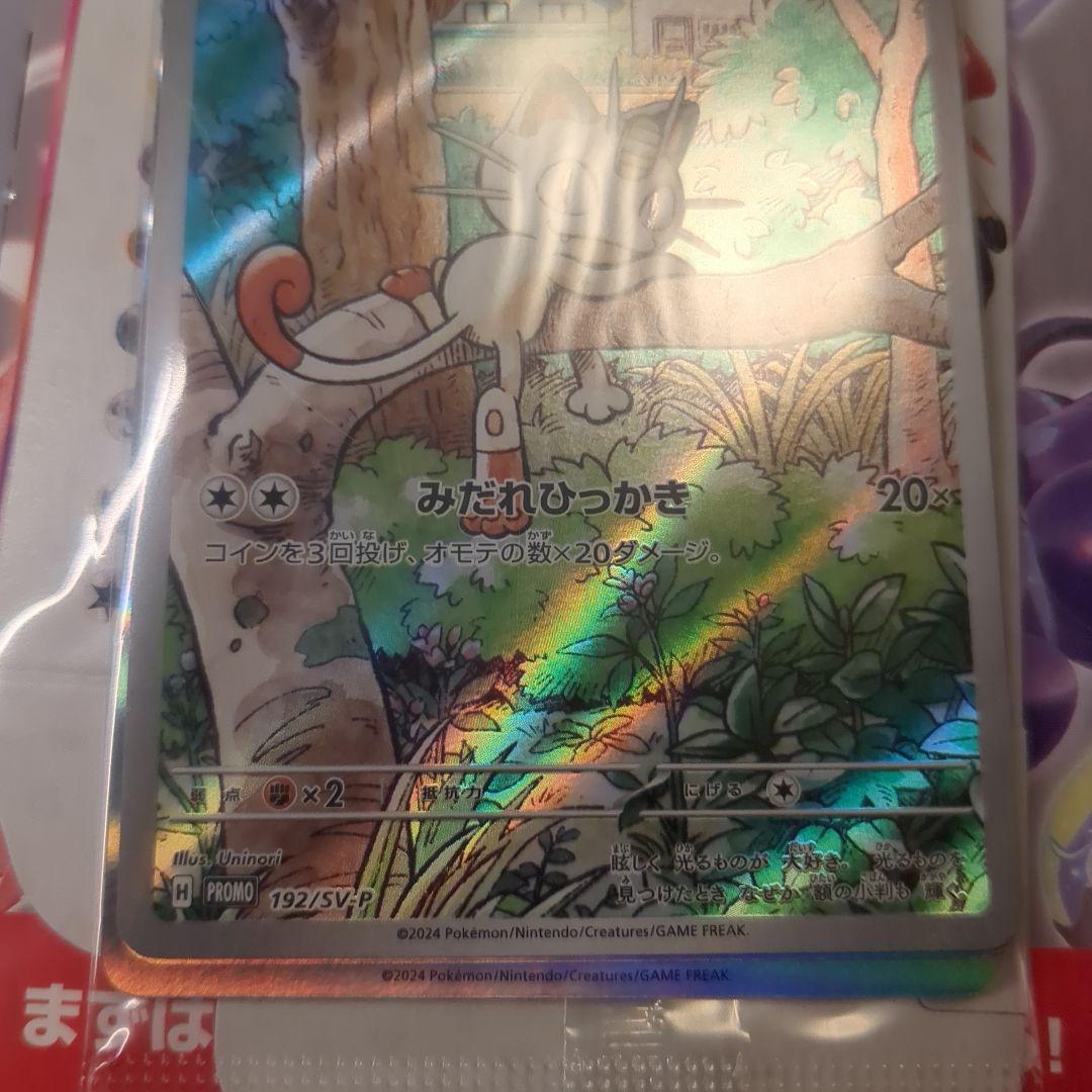 ニャース ar 192/s-p ジェネレーションズ 未開封 スペシャルセット