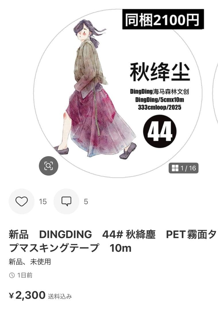 temari.naru　7点　12/5