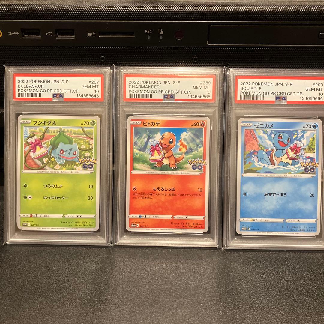 【PSA10】 ポケモンGO プロモ　フシギダネ　ヒトカゲ　ゼニガメ　ゾロ目