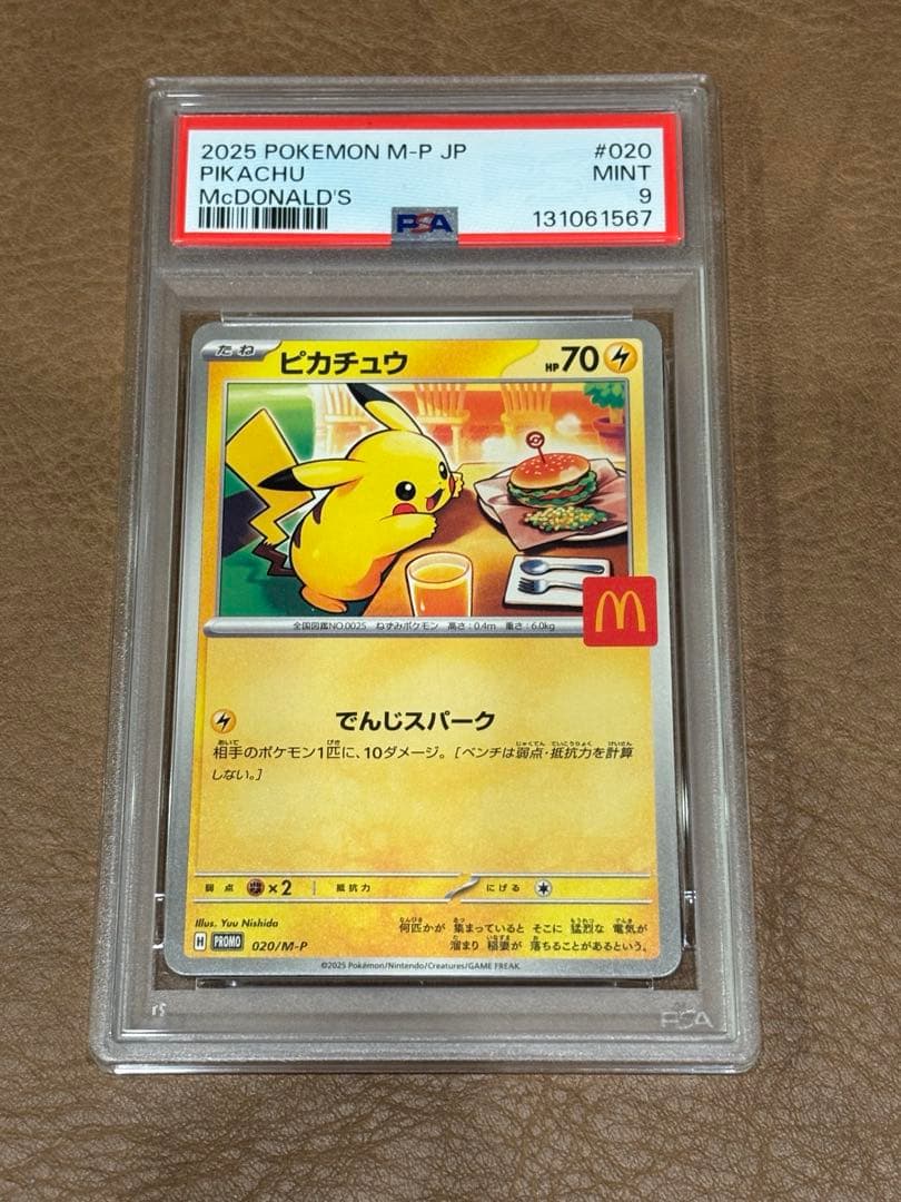【PSA9】マクドナルド ピカチュウ セット