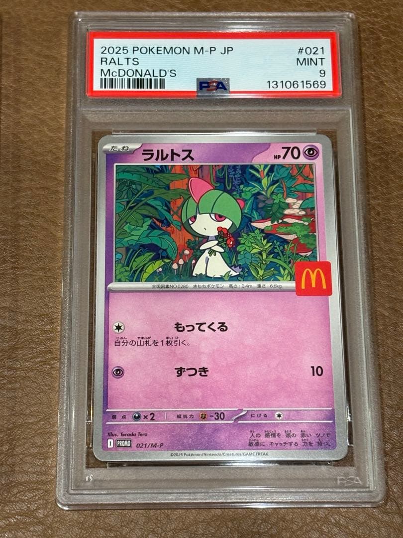 【PSA9】マクドナルド ピカチュウ セット