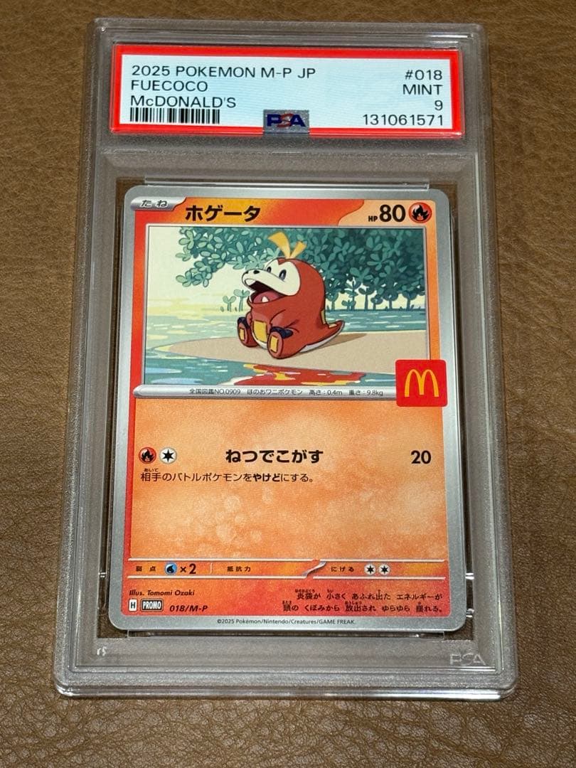 【PSA9】マクドナルド ピカチュウ セット