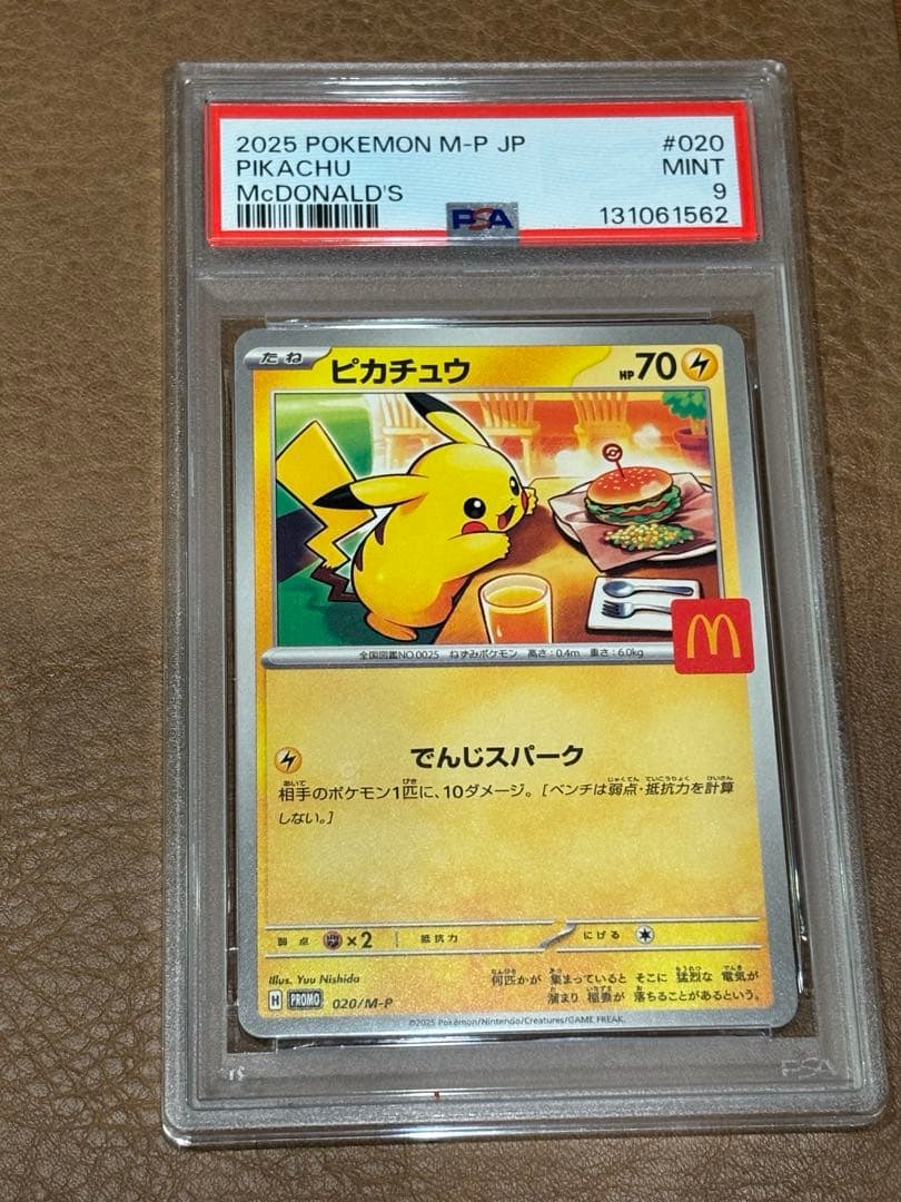 【PSA9】マクドナルド ピカチュウ セット