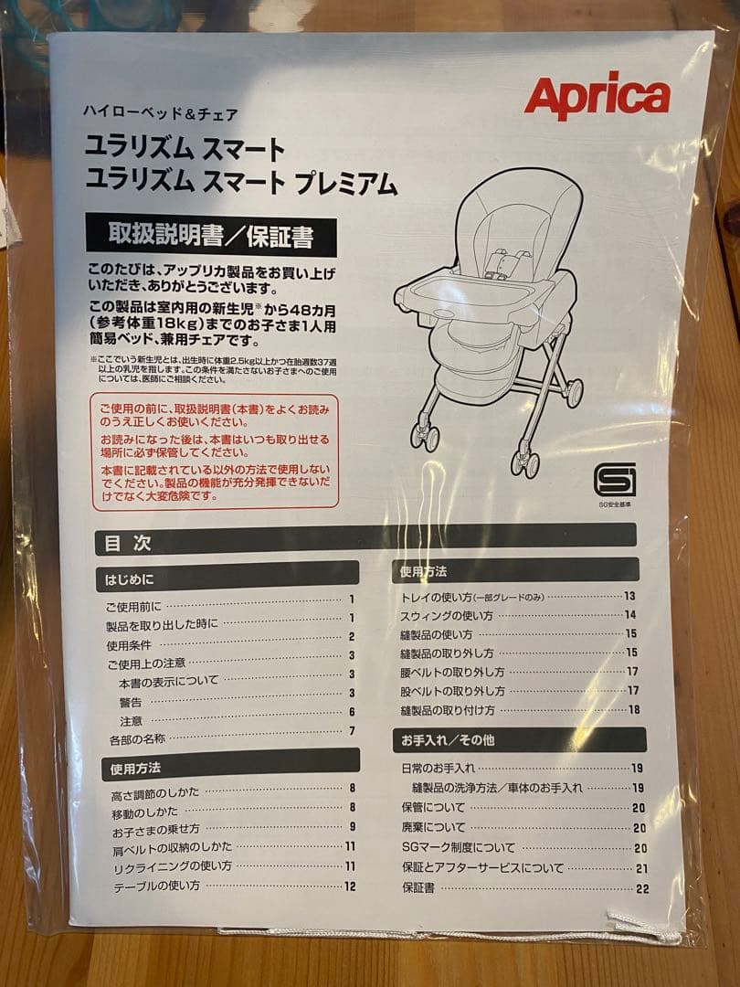 Aprica(アップリカ) ハイローチェア ユラリズム スマート（手動タイプ）