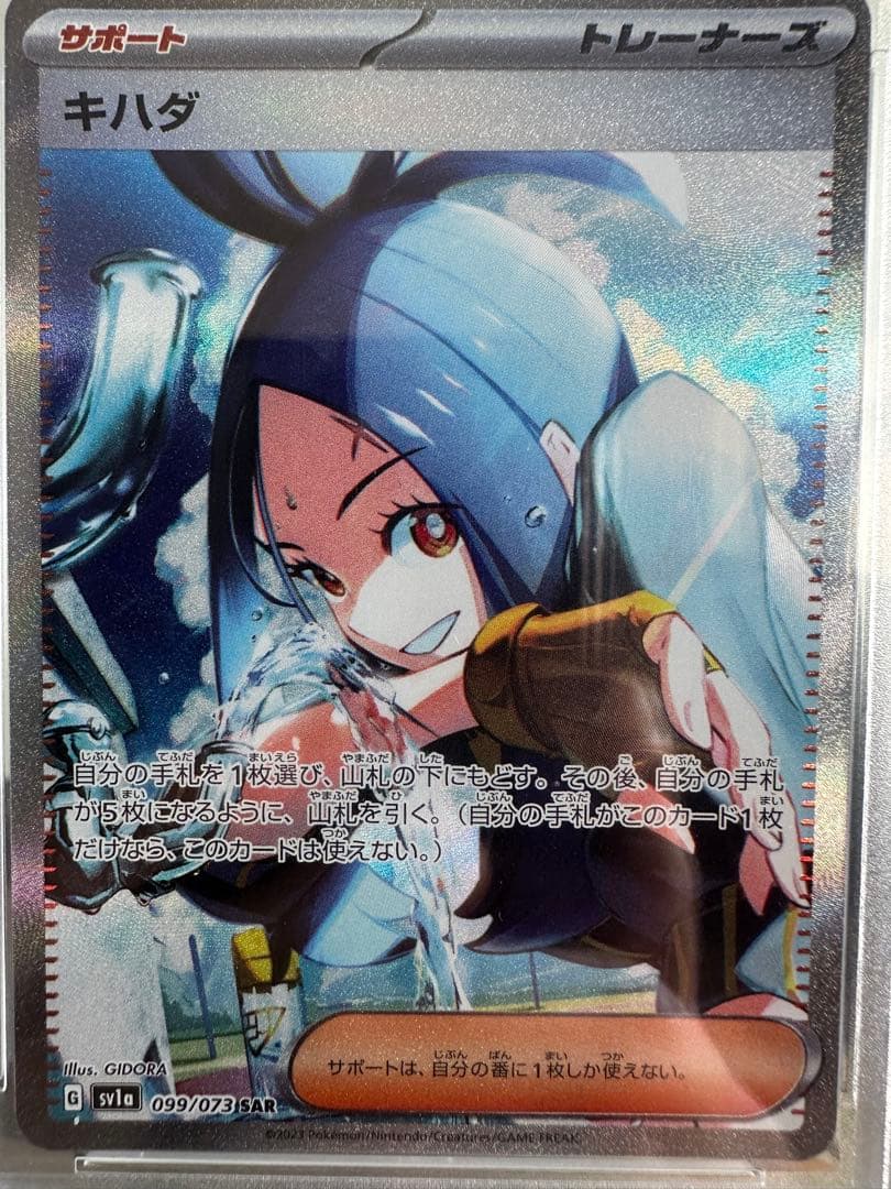 ス*ド様 キハダ　sar PSA10