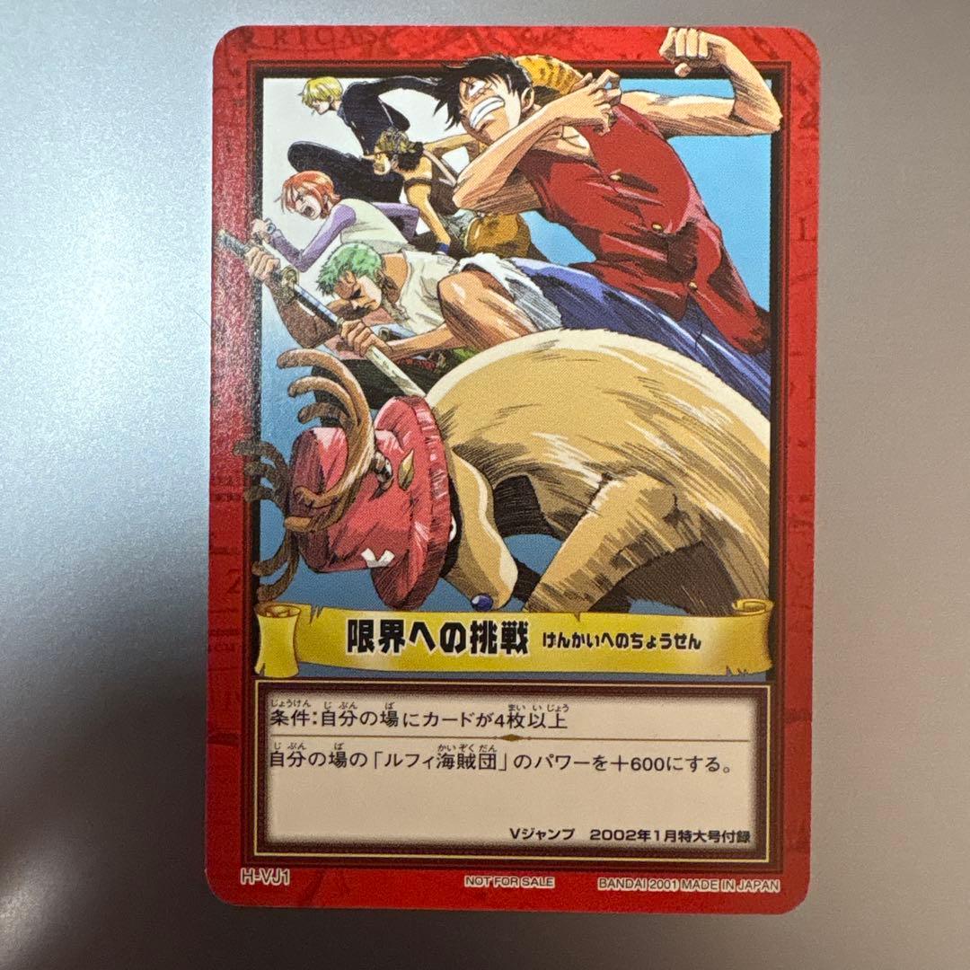 ワンピース トレーディングカード 限界への挑戦