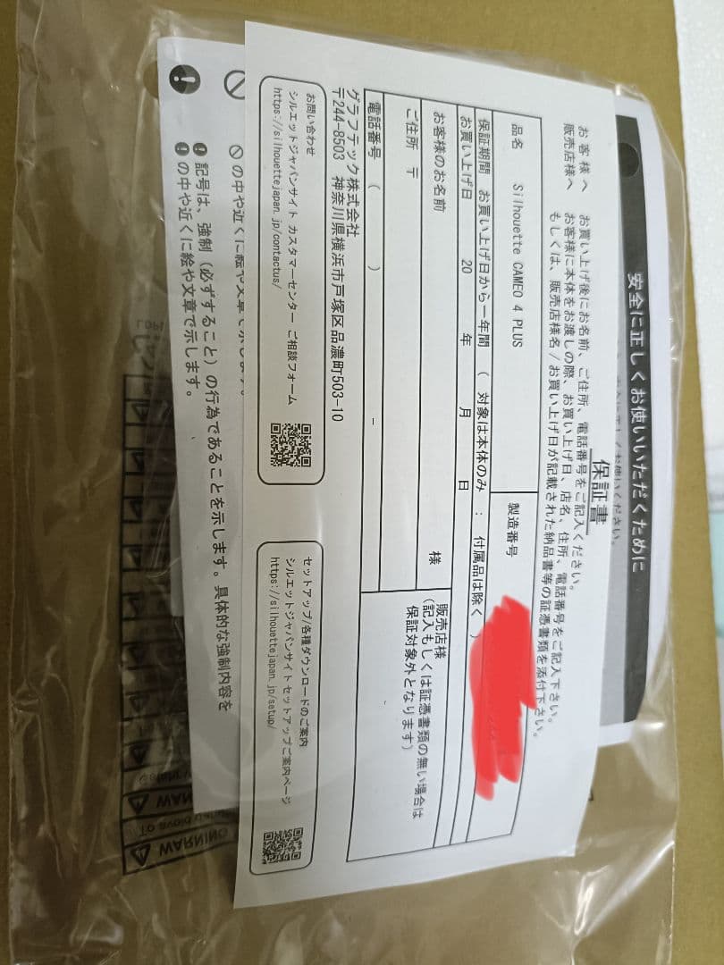 Silhouette CAMEO PLUS カッティングマシン