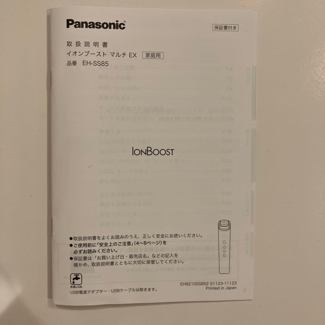 美品Panasonic イオンブーストマルチEX EH-SS85