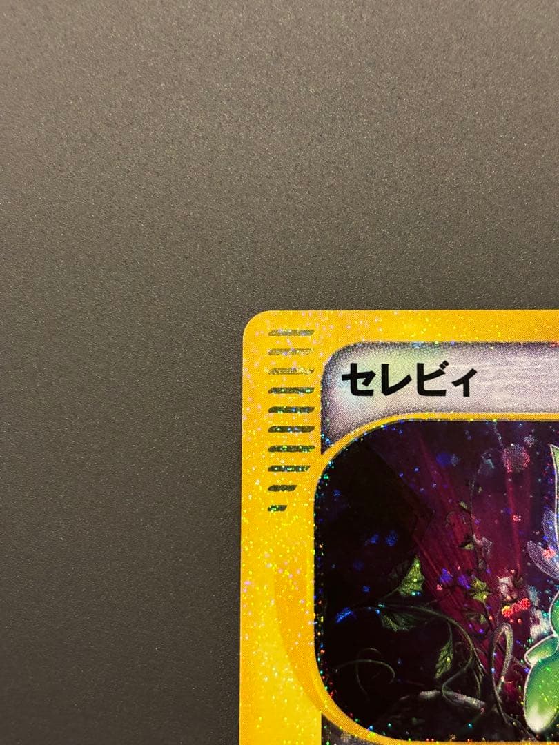 セレビィ カードe クリスタルタイプ 1stED